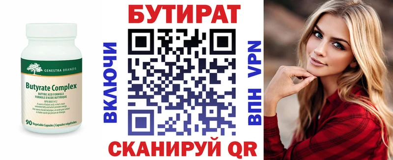 купить закладку  Бирюсинск  БУТИРАТ BDO 