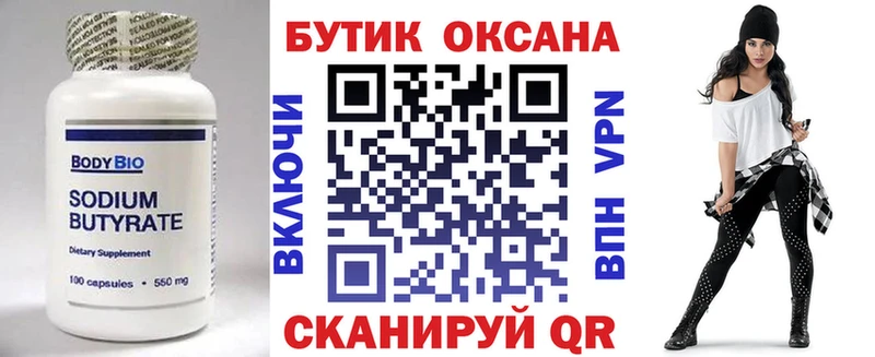 БУТИРАТ бутандиол Бирюсинск