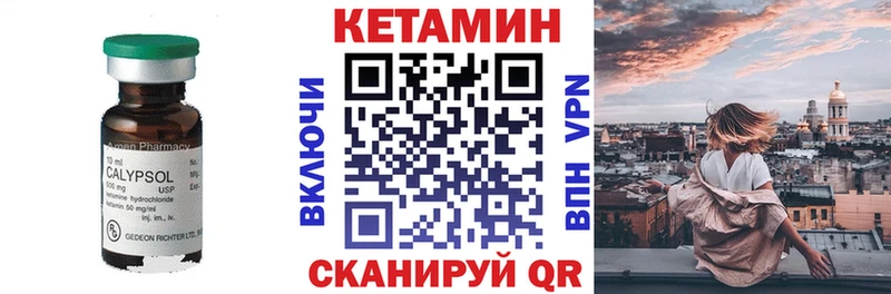 КЕТАМИН VHQ Бирюсинск